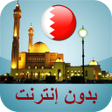 Icon of program: مواقيت الصلاة البحرين بدو…