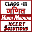 Icon of program: 11th class maths solution…