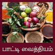 Icono de programa: Patti Vaithiyam Paatti Re…
