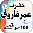 Icon of program: Hazrat Umar r.a k 100 Qis…