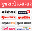 Icon of program: Gujarati News - All Gujar…