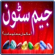 Icon of program: Gemstones in urdu Stone i…