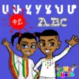 Icon of program: Habesha Kids-Learn Amhari…