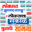 Icon of program: : Marathi all news papers