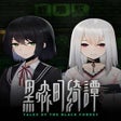 Icon of program: Tales of the Black Forest