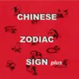 Icon of program: Chinese Zodiac Plus