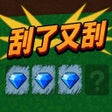 Icono de programa: 刮了又刮轻触反馈