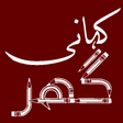 Icon of program: Kahani Ghar