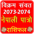 Icon of program: Nepali Patro 2073 2074 Ne…