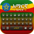 Icon of program: Ai Amharic Keyboard Ethio…
