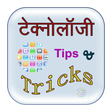 Icon of program: Technology Tips & Tricks