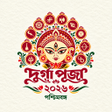 Icono de programa: Bodhon: Malda Puja Guide