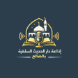 Icon of program: إذاعة دار الحديث بالضالع