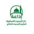 Icon of program: إذاعة دار الحديث بالضالع