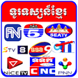 Icon of program: All Khmer TV