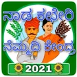 Icon of program: Karnataka Nadakacheri App…