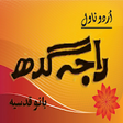 Icono de programa: Raja Gidh Urdu Novel - Ba…