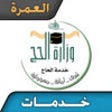 Icon of program: Umra e-services