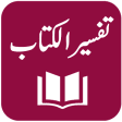 Icon of program: Tafseer al-Kitaab - Quran…