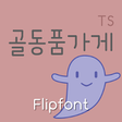 Icon of program: TSantiqueshop Korean Flip…