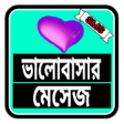 Icon of program: Love Sms Bangla