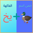 Icon of program: خمن اسم الشخص من الايموجي