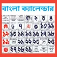 Icon of program: Bengali Calendar 2020 -