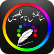 Icon of program: Urdu Stylish Name Maker-U…