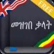 Icon of program: Amharic English Dictionar…