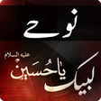Mp3 Nohay For Muharram & Marsiay With Lyrics icon