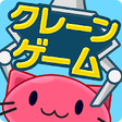 Icon of program: Crane Game Toreba 2D
