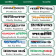 Icon of program: Online Bangla Newspapers