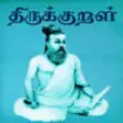 Icon of program: Thirukkural - Tamil