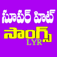 Icono de programa: Telugu Hit Songs Lyrics