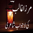Icon of program: Mirza Ghalib Poetry - Bes…