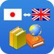 Icon of program: English Japanese Dictiona…