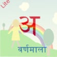 Icon of program: Hindi Varnamala Lite