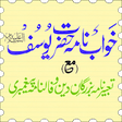 Icon of program: Khwab Nama Hazrat Yousuf …