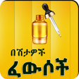 Icono de programa: - Ethiopia Medicine App E…