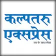 Icon of program: Kalptaru Express Epaper