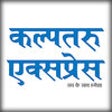 Icon of program: Kalptaru Express Epaper