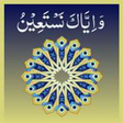 Icon of program: Wa Iyyaka Nastaeen for Wi…