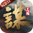 Icon of program: 三國謀定天下