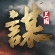Icon of program: 三國謀定天下