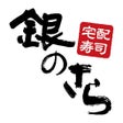 Icono de programa: 銀のさら公式アプリ