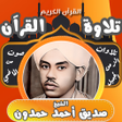 Icono de programa: القران صديق احمد حمدون بد…