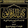 Icon of program: Kanz ud Daqaiq