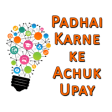 Icon of program: Padhai Karne ke Achuk Upa…