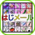 Icon of program: HajiMail - Japanese mail …