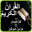 Icon of program: Kanzul Iman Ma Khazaen Ul…